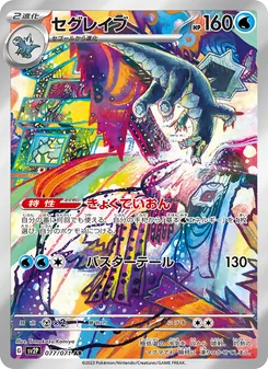 Pokémon-Karte Baxcalibur 077/071