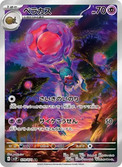 Pokémon-Karte Rabsca 079/071