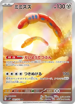 Pokémon-Karte Orthworm 081/071