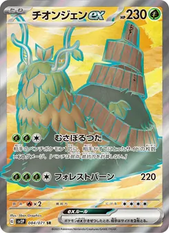 Pokémon-Karte Wo-Chien ex 084/071