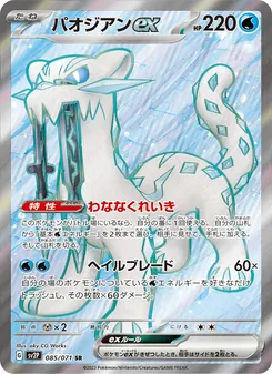 Pokémon-Karte Chien-Pao ex 085/071
