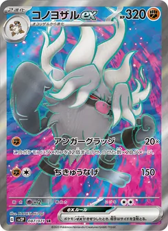 Pokémon-Karte Annihilape ex 087/071