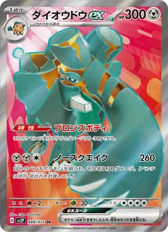 Pokémon-Karte Copperajah ex 088/071