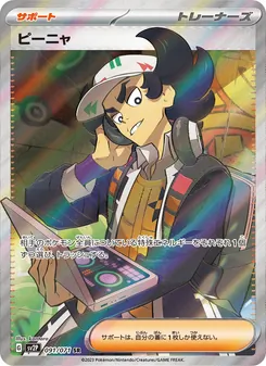 Pokémon-Karte Giacomo 091/071