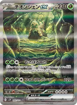 Pokémon-Karte Wo-Chien ex 092/071