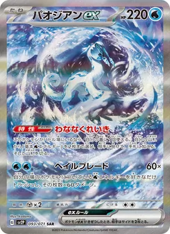 Pokémon-Karte Chien-Pao ex 093/071