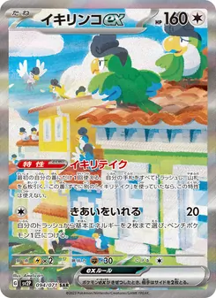 Pokémon-Karte Squawkabilly ex 094/071
