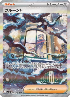 Pokémon-Karte Grusha 095/071