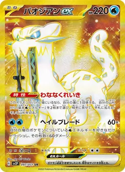 Pokémon-Karte Chien-Pao ex 097/071