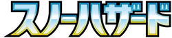 SV2P: Snow Hazard Logo