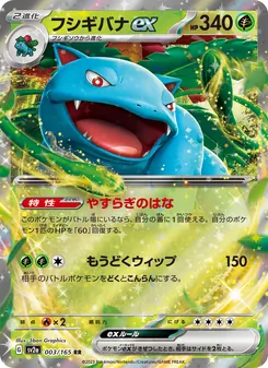 Pokémon-Karte Venusaur ex 003/165