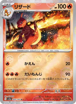Pokémon-Karte Charmeleon 005/165