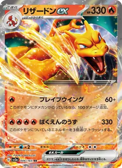 Pokémon-Karte Charizard ex 006/165
