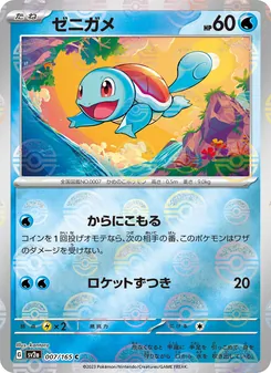 Pokémon-Karte Squirtle 007/165