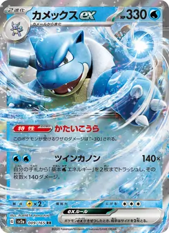 Pokémon-Karte Blastoise ex 009/165