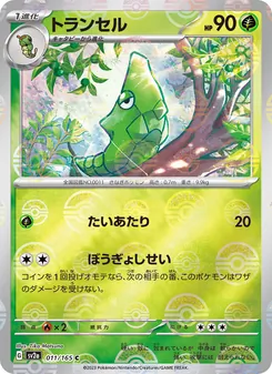 Pokémon-Karte Metapod 011/165