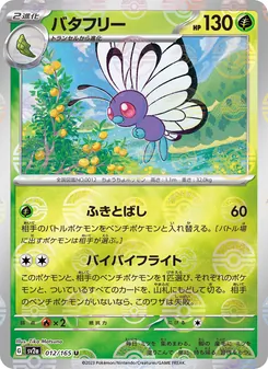Pokémon-Karte Butterfree 012/165