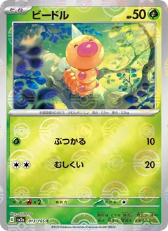 Pokémon-Karte Weedle 013/165