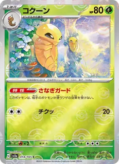 Pokémon-Karte Kakuna 014/165