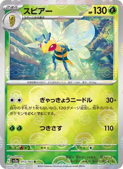 Pokémon-Karte Beedrill 015/165