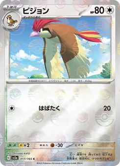 Pokémon-Karte Pidgeotto 017/165