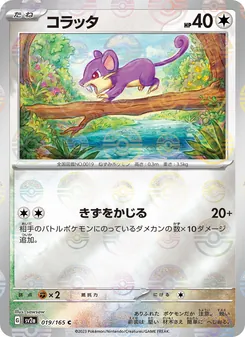 Pokémon-Karte Rattata 019/165