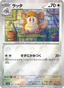 Pokémon-Karte Raticate 020/165