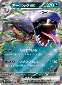 Pokémon-Karte Arbok ex 024/165