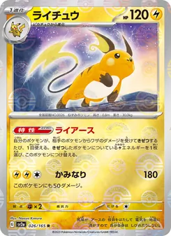 Pokémon-Karte Raichu 026/165