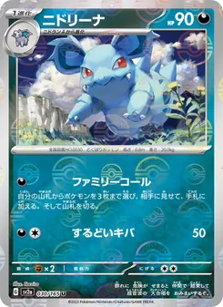 Pokémon-Karte Nidorina 030/165