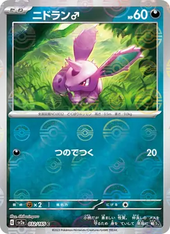 Pokémon-Karte Nidoran M 032/165