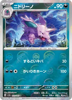 Pokémon-Karte Nidorino 033/165