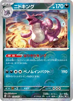 Pokémon-Karte Nidoking 034/165