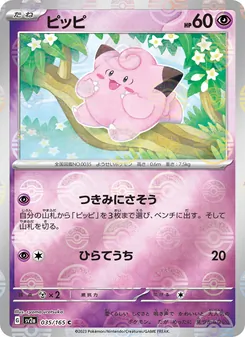 Pokémon-Karte Clefairy 035/165