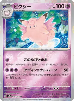 Pokémon-Karte Clefable 036/165