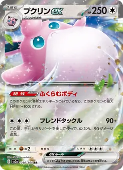 Pokémon-Karte Wigglytuff ex 040/165
