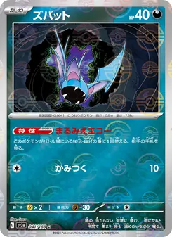 Pokémon-Karte Zubat 041/165