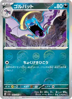 Pokémon-Karte Golbat 042/165