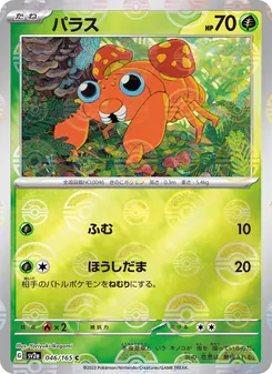 Pokémon-Karte Paras 046/165