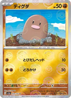 Pokémon-Karte Diglett 050/165