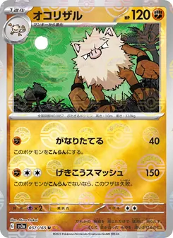 Pokémon-Karte Primeape 057/165