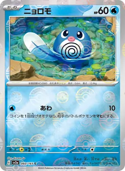 Pokémon-Karte Poliwag 060/165