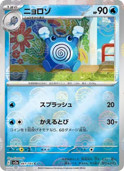 Pokémon-Karte Poliwhirl 061/165