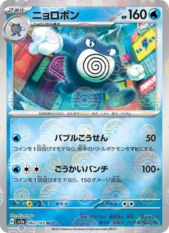 Pokémon-Karte Poliwrath 062/165