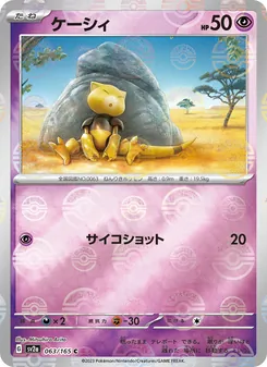 Pokémon-Karte Abra 063/165