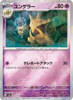 Pokémon-Karte Kadabra 064/165