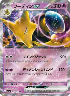 Pokémon-Karte Alakazam ex 065/165