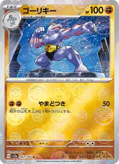 Pokémon-Karte Machoke 067/165