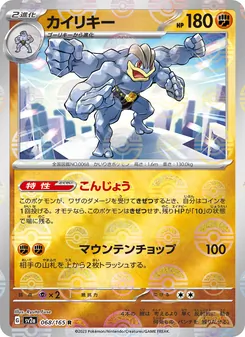 Pokémon-Karte Machamp 068/165