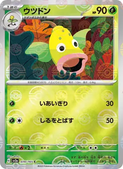 Pokémon-Karte Weepinbell 070/165